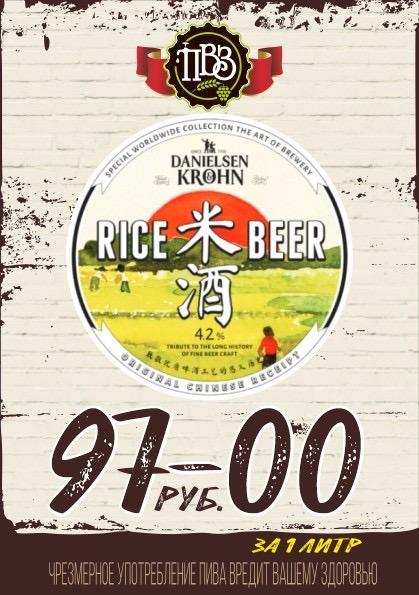 Rice Beer алк.4,2%, пл.11%