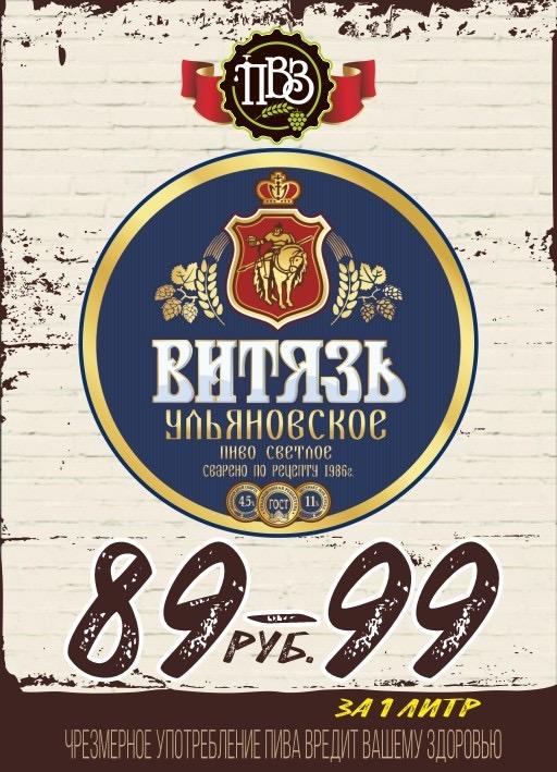 Витязь алк.4,5%, пл.11%