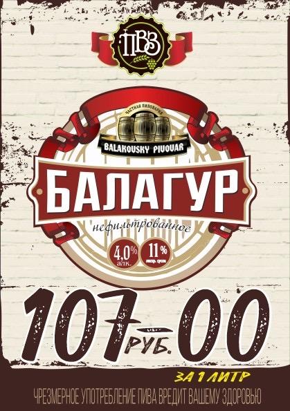 Балагур алк.4%, плт. 11%