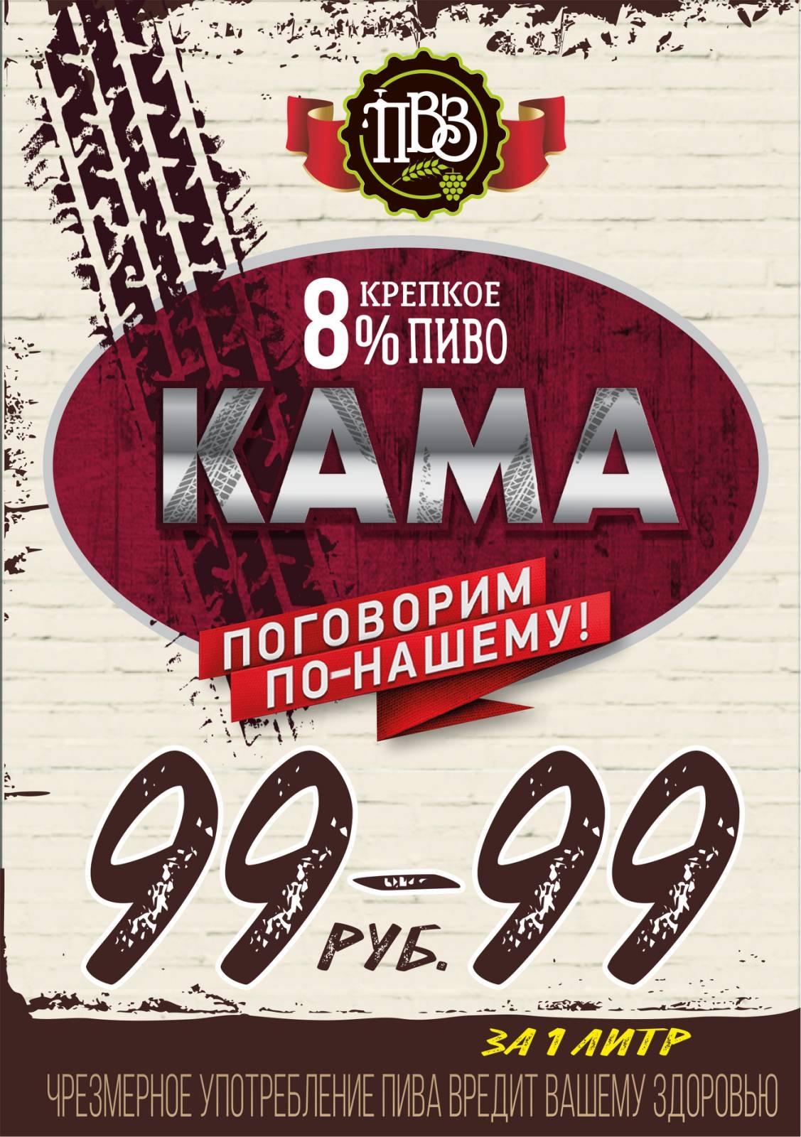 Кама светлое алк. 8%, пл. 17%