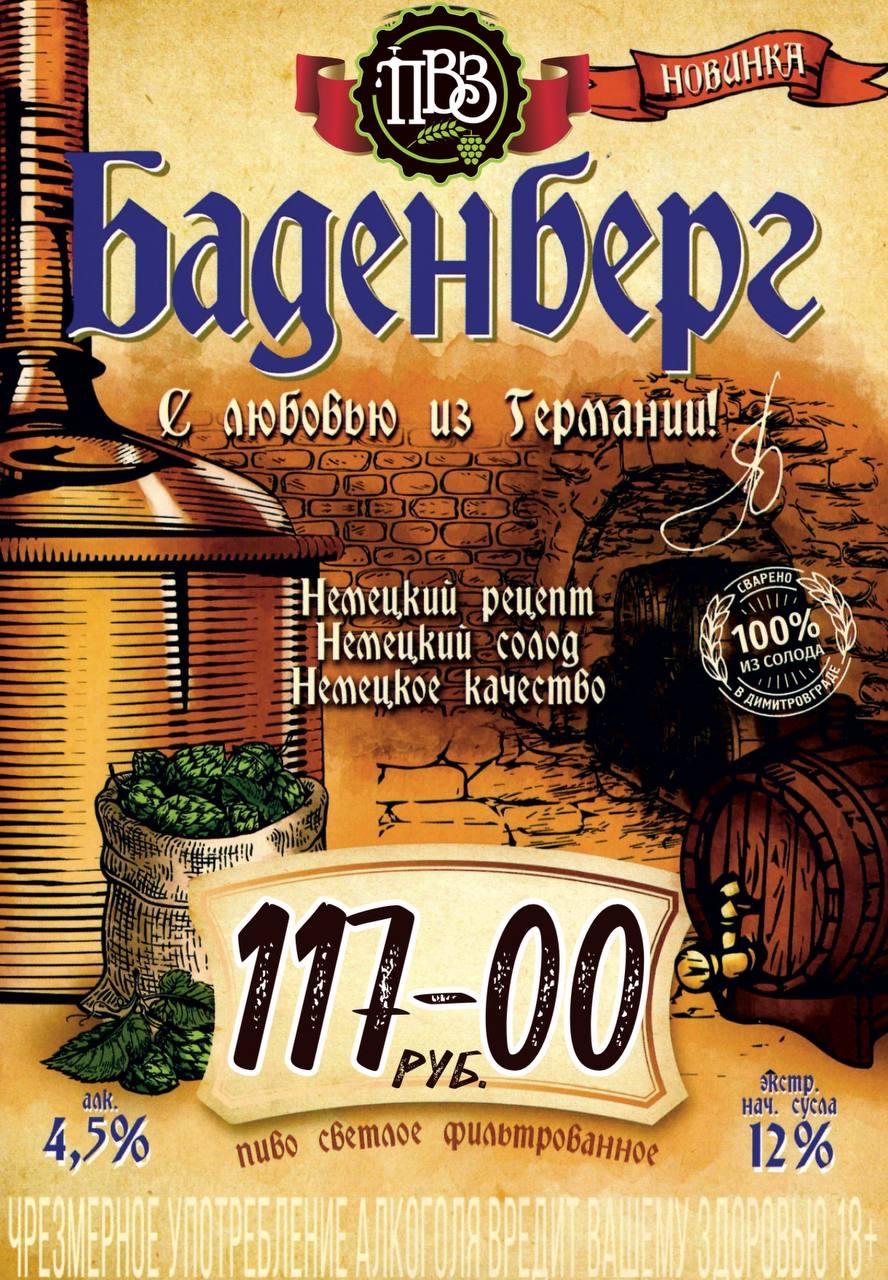 Баденберг светлое фильтрованное алк. 4,5%, плт. 12%