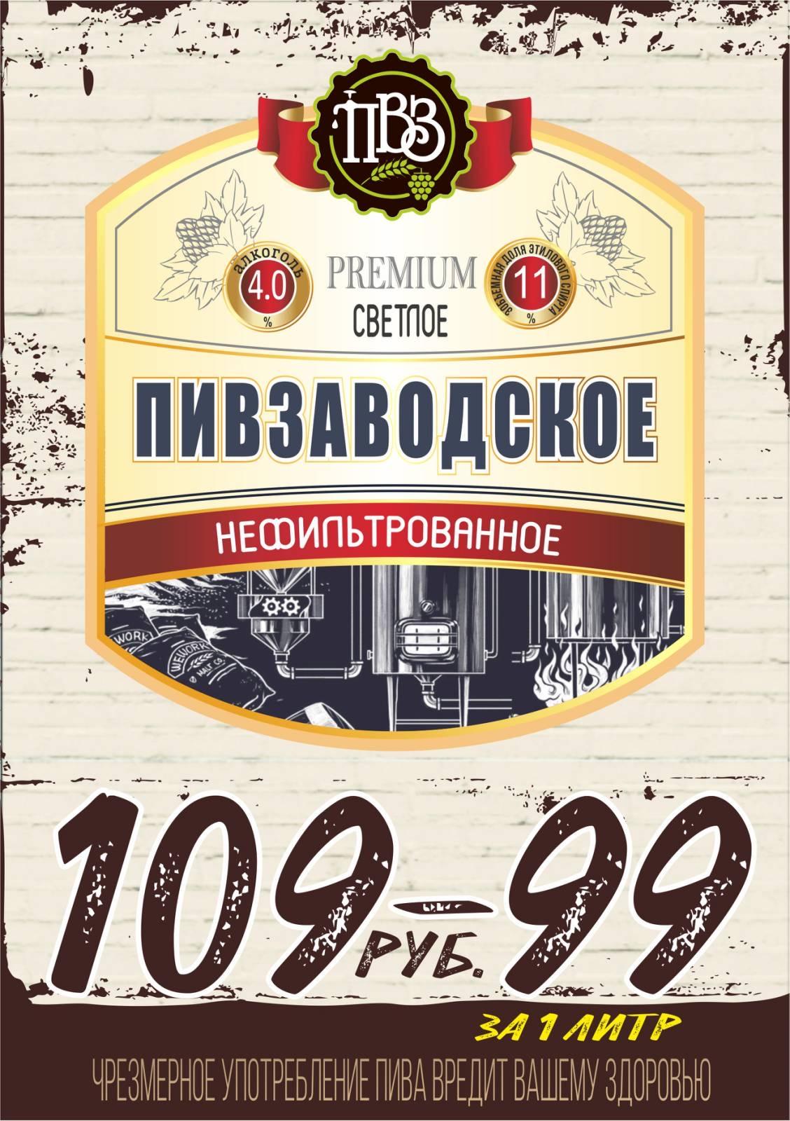 Пивзаводское н/ф алк.4%, пл. 11%